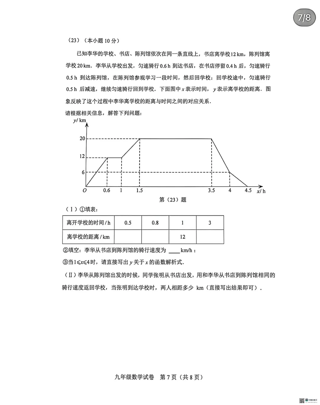 2025-2026和平区初三三模数学试卷-第7张图片-四季读书网