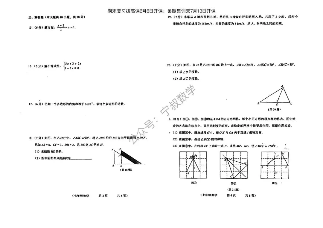 数学试卷:2026.6长春地区七下期末卷11套合辑-第39张图片-四季读书网