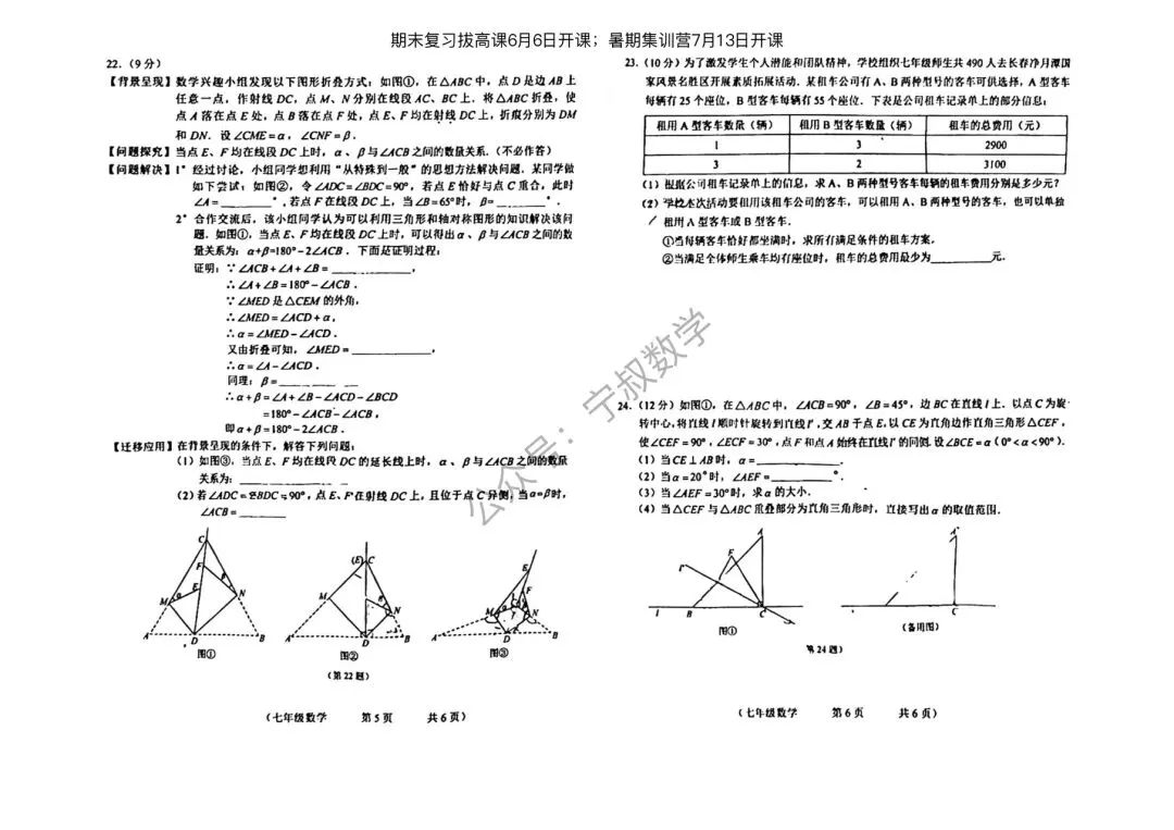 数学试卷:2026.6长春地区七下期末卷11套合辑-第40张图片-四季读书网