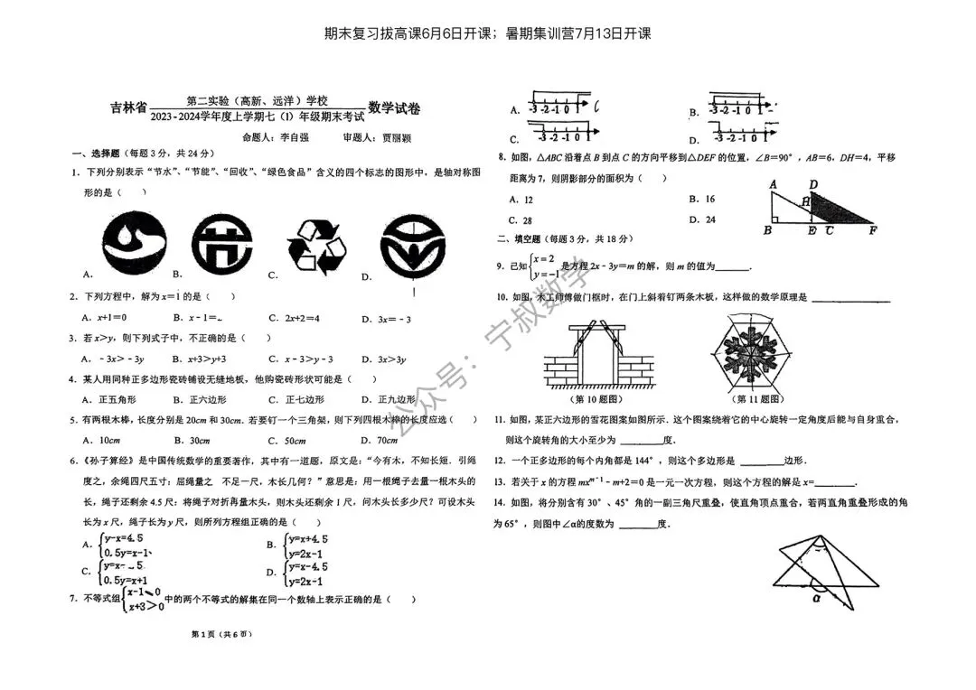 数学试卷:2026.6长春地区七下期末卷11套合辑-第41张图片-四季读书网