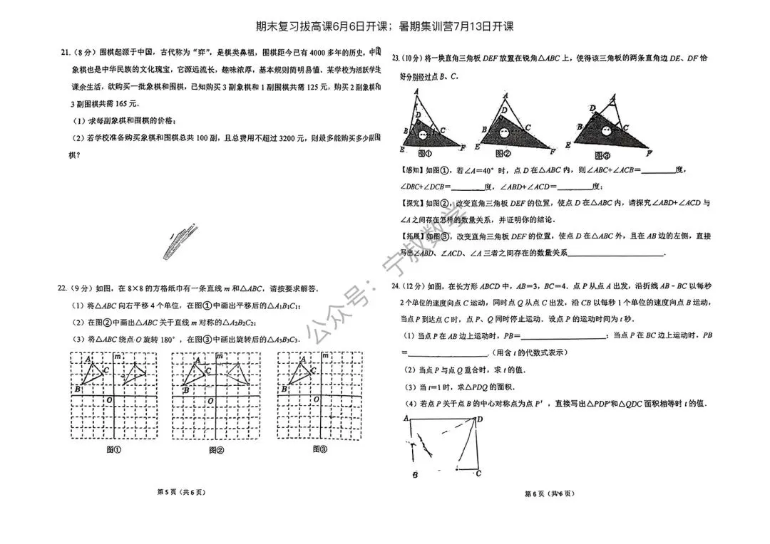 数学试卷:2026.6长春地区七下期末卷11套合辑-第42张图片-四季读书网
