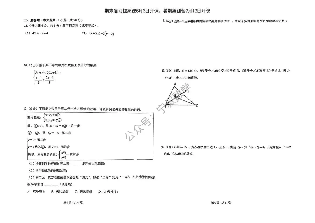 数学试卷:2026.6长春地区七下期末卷11套合辑-第43张图片-四季读书网
