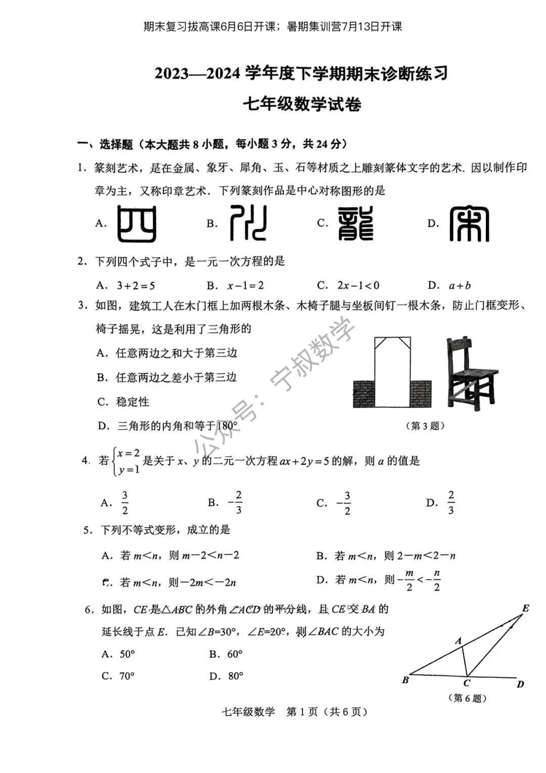 数学试卷:2026.6长春地区七下期末卷11套合辑-第44张图片-四季读书网