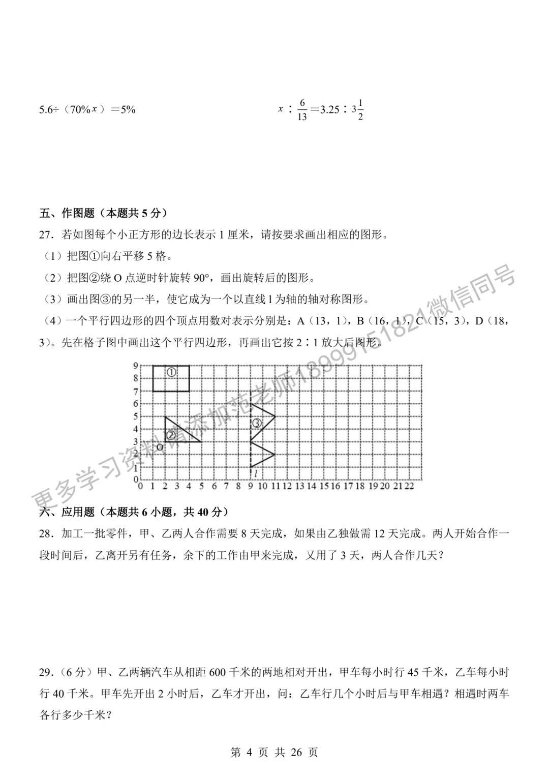 新初一入学分班考试数学试卷附答案解析-第4张图片-四季读书网