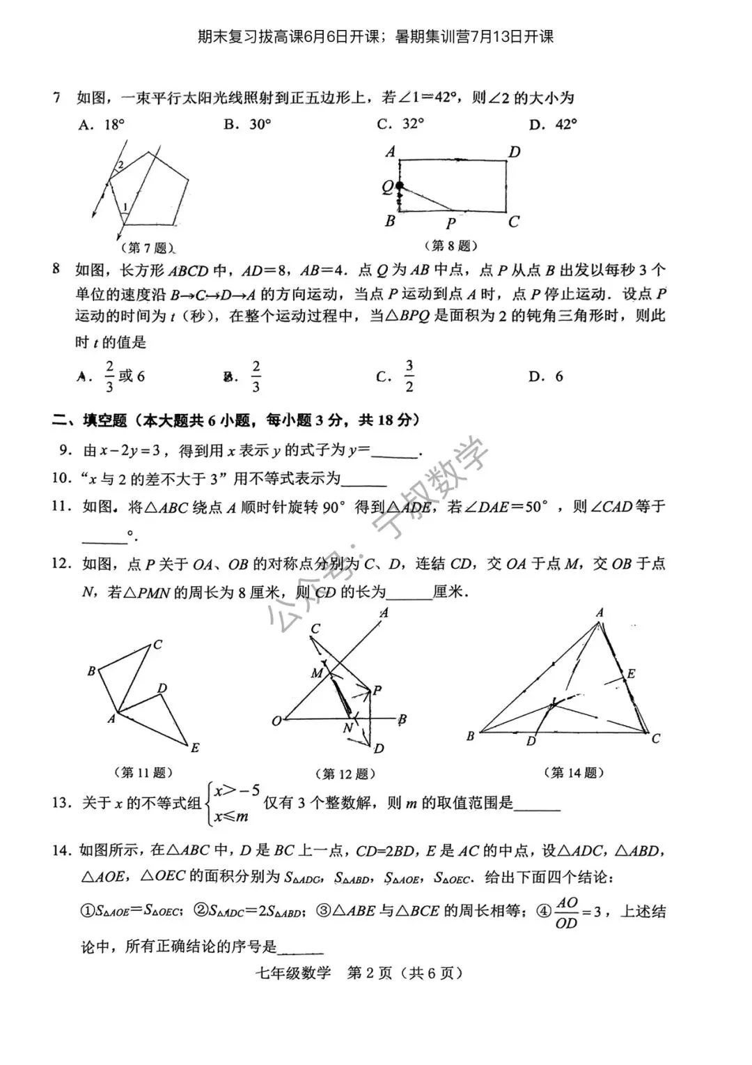数学试卷:2026.6长春地区七下期末卷11套合辑-第45张图片-四季读书网