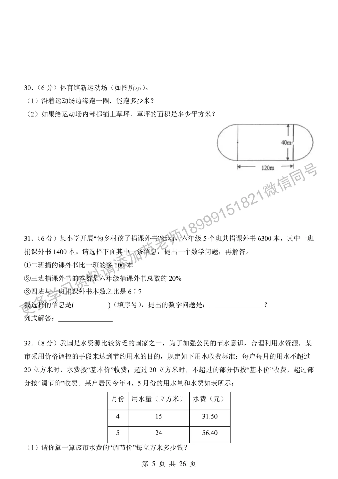 新初一入学分班考试数学试卷附答案解析-第5张图片-四季读书网