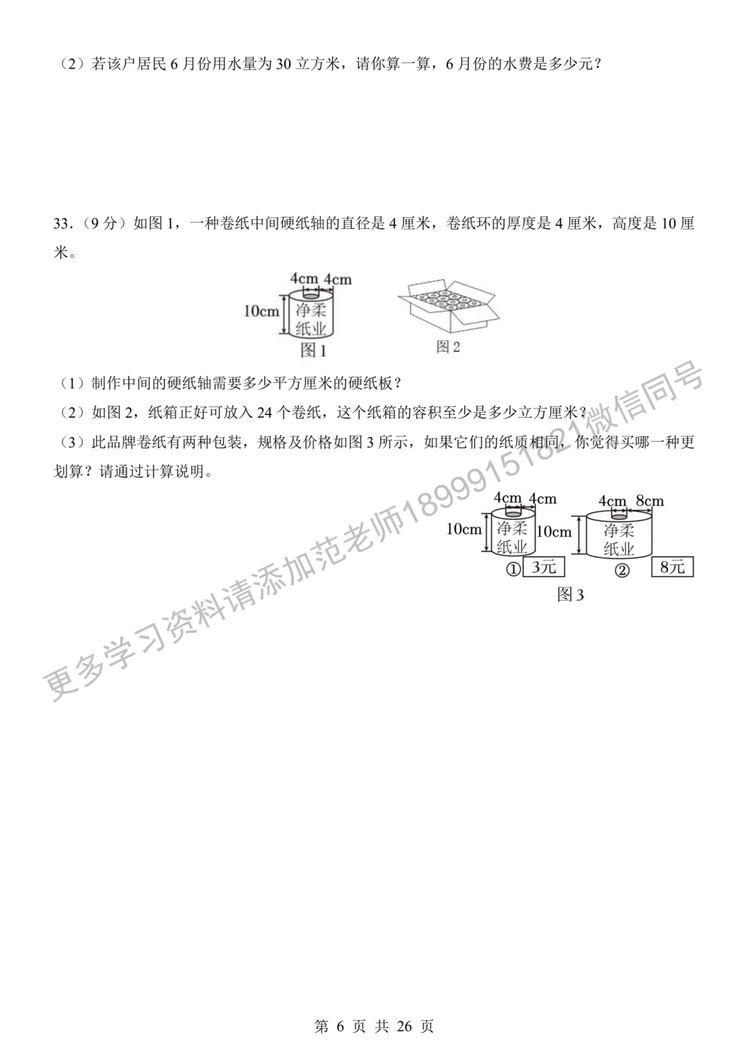 新初一入学分班考试数学试卷附答案解析-第6张图片-四季读书网