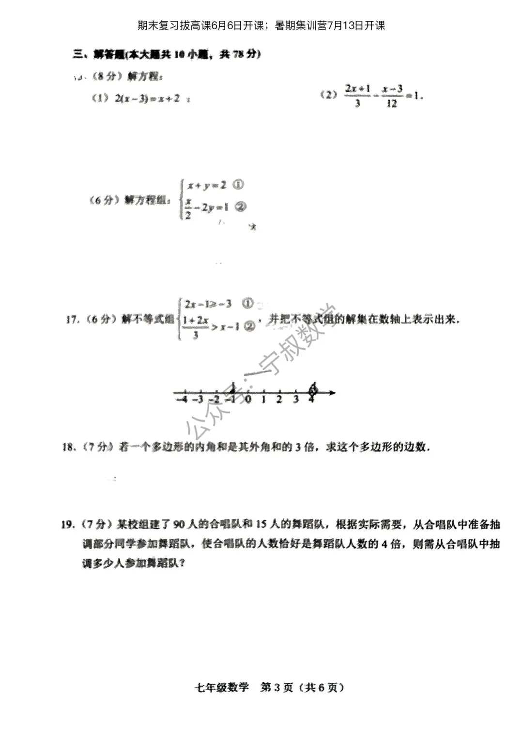 数学试卷:2026.6长春地区七下期末卷11套合辑-第46张图片-四季读书网