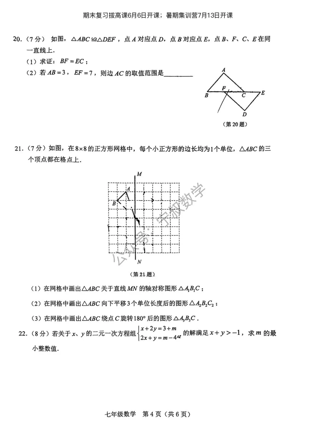 数学试卷:2026.6长春地区七下期末卷11套合辑-第47张图片-四季读书网