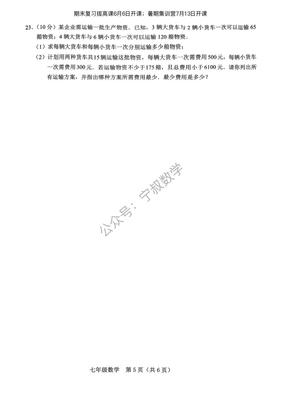 数学试卷:2026.6长春地区七下期末卷11套合辑-第48张图片-四季读书网