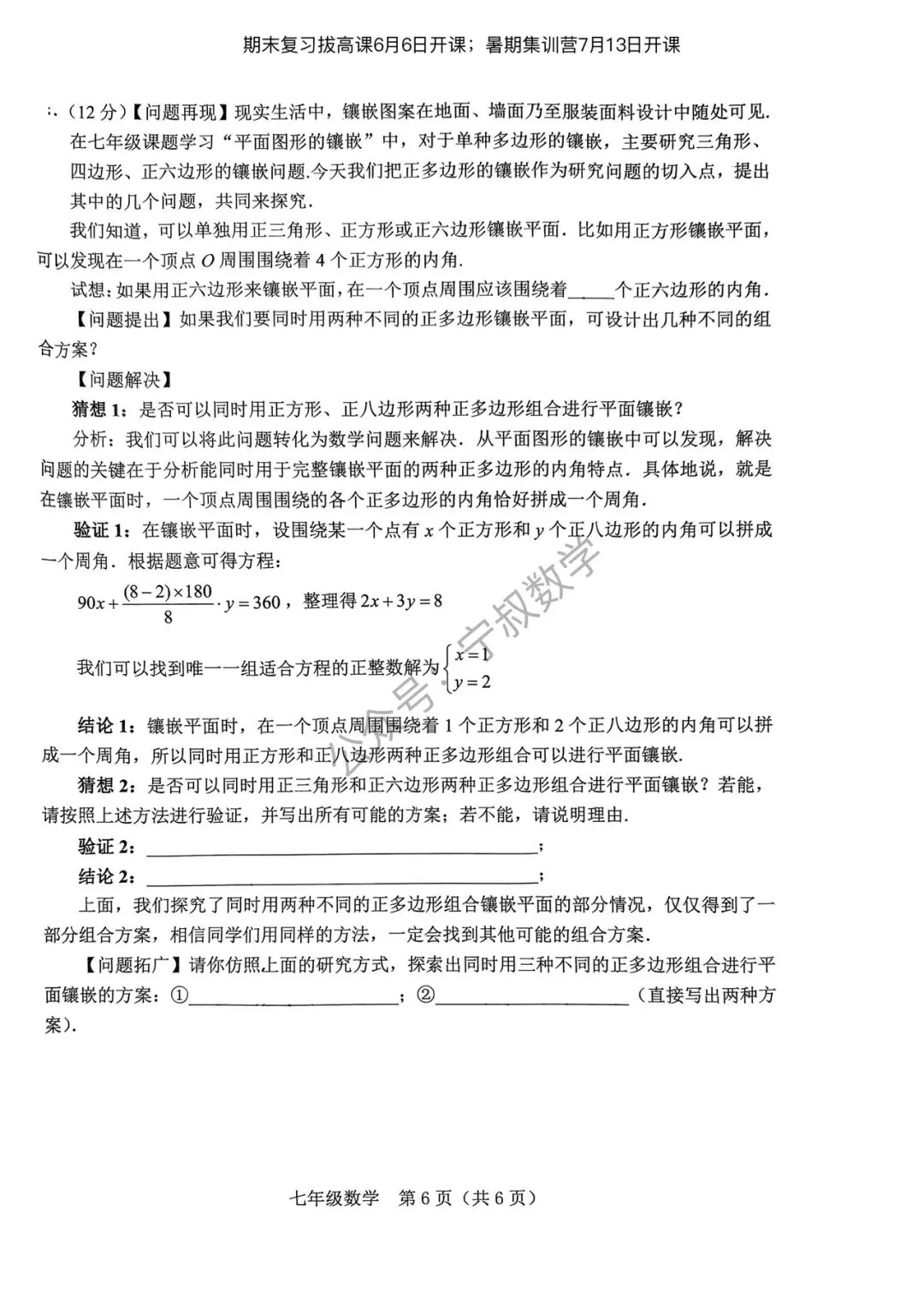 数学试卷:2026.6长春地区七下期末卷11套合辑-第49张图片-四季读书网