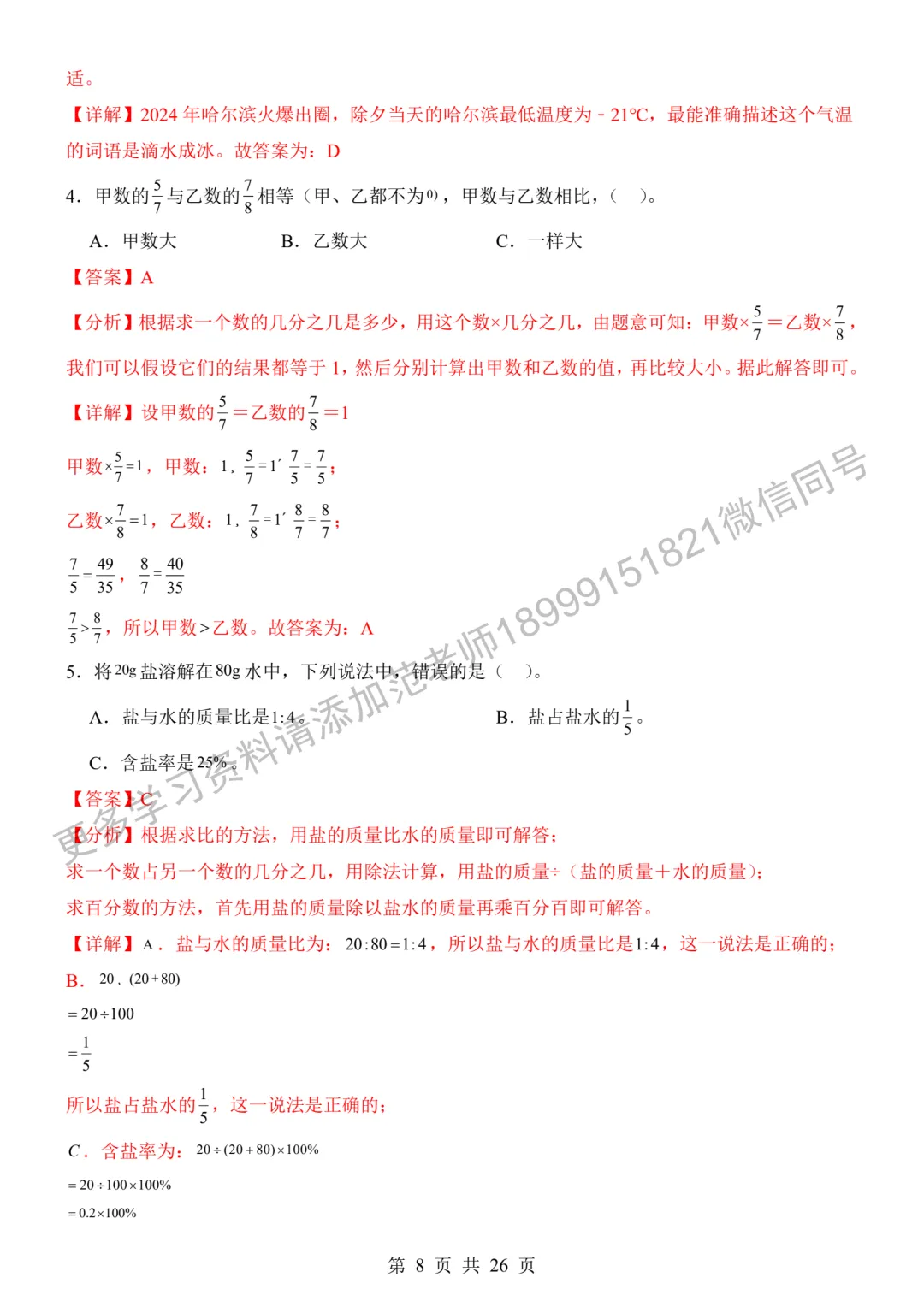新初一入学分班考试数学试卷附答案解析-第8张图片-四季读书网