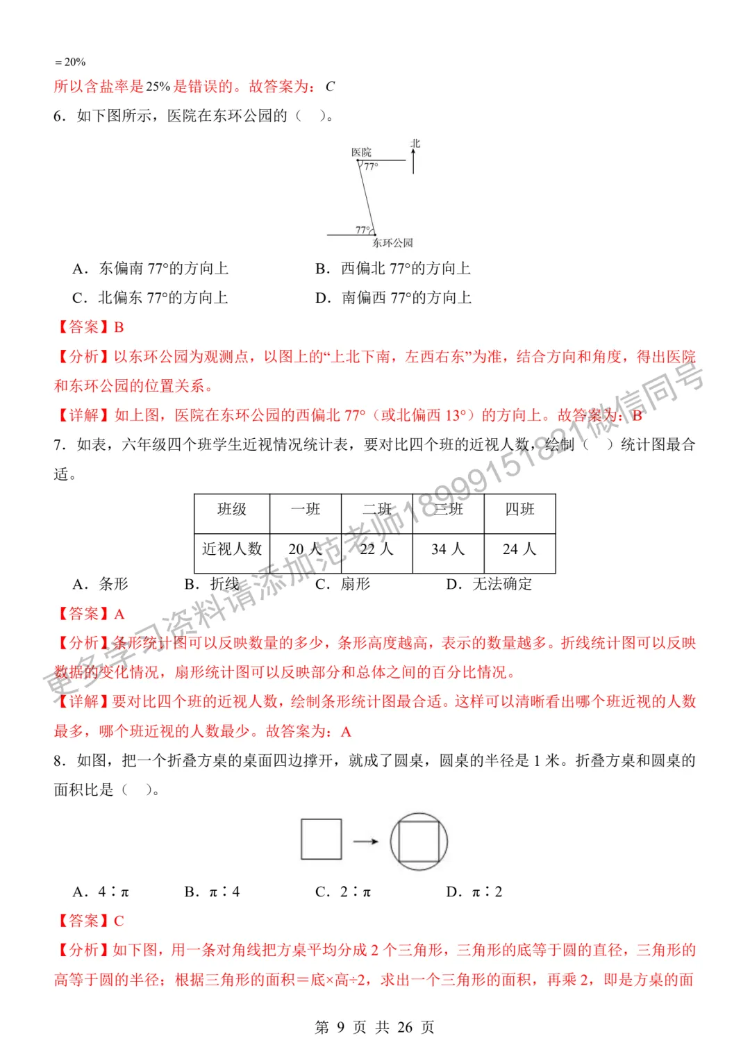 新初一入学分班考试数学试卷附答案解析-第9张图片-四季读书网