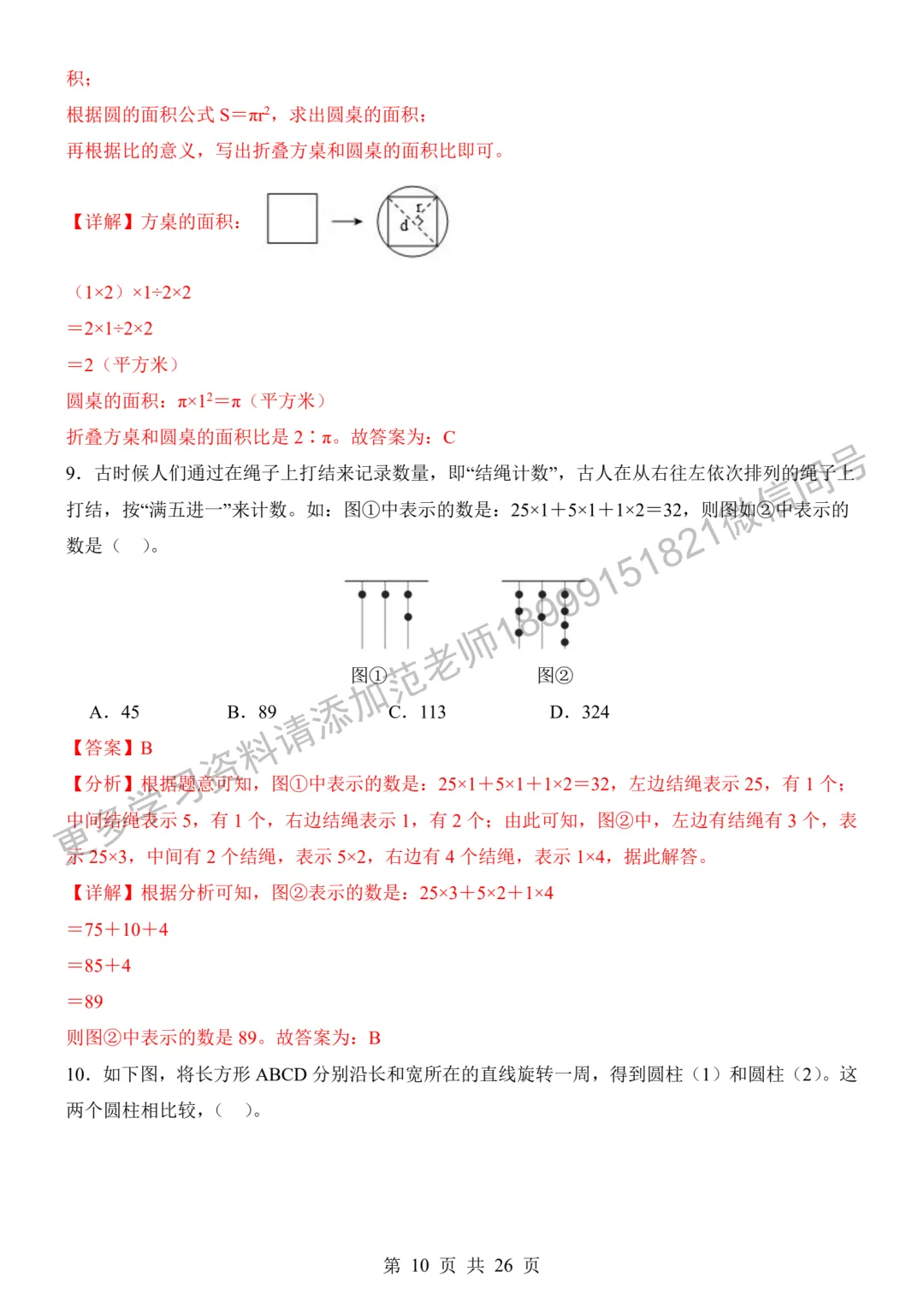 新初一入学分班考试数学试卷附答案解析-第10张图片-四季读书网