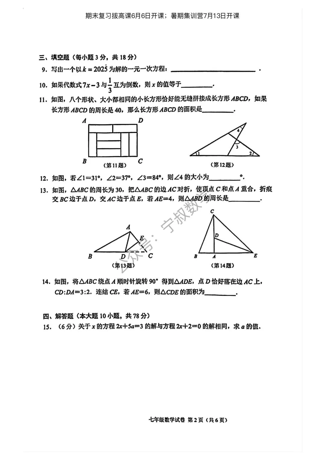 数学试卷:2026.6长春地区七下期末卷11套合辑-第51张图片-四季读书网