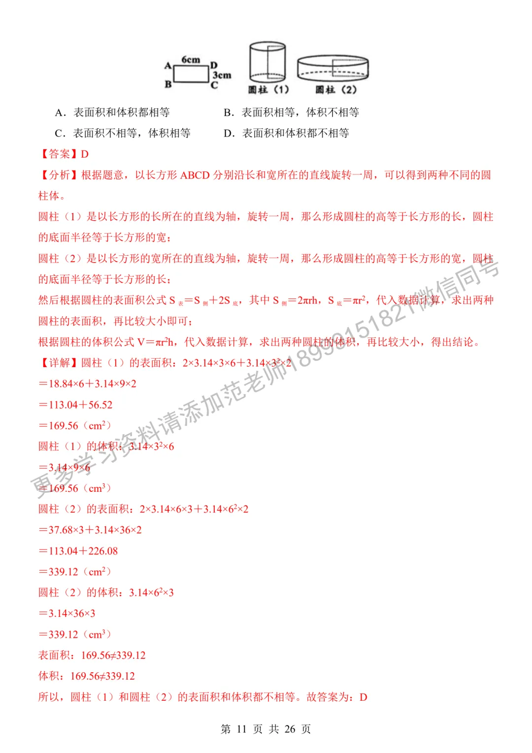 新初一入学分班考试数学试卷附答案解析-第11张图片-四季读书网