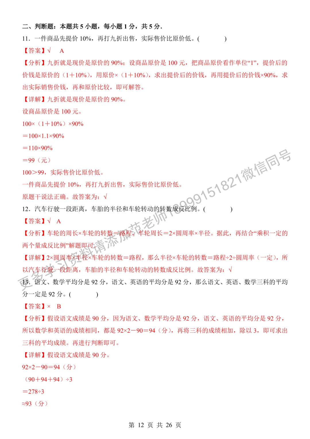 新初一入学分班考试数学试卷附答案解析-第12张图片-四季读书网