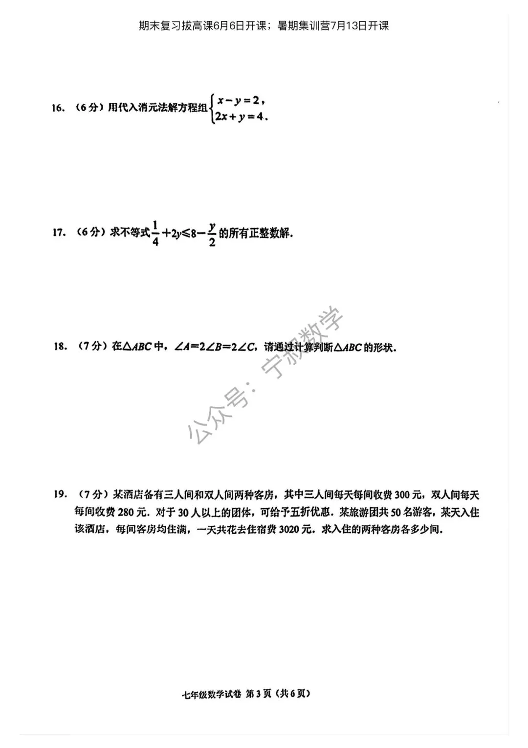 数学试卷:2026.6长春地区七下期末卷11套合辑-第52张图片-四季读书网