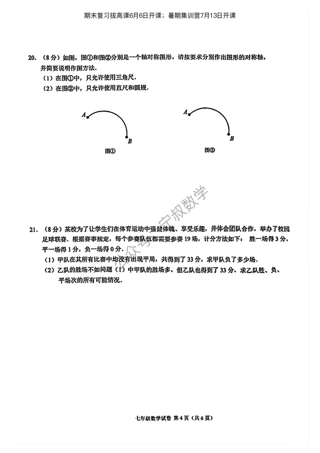 数学试卷:2026.6长春地区七下期末卷11套合辑-第53张图片-四季读书网