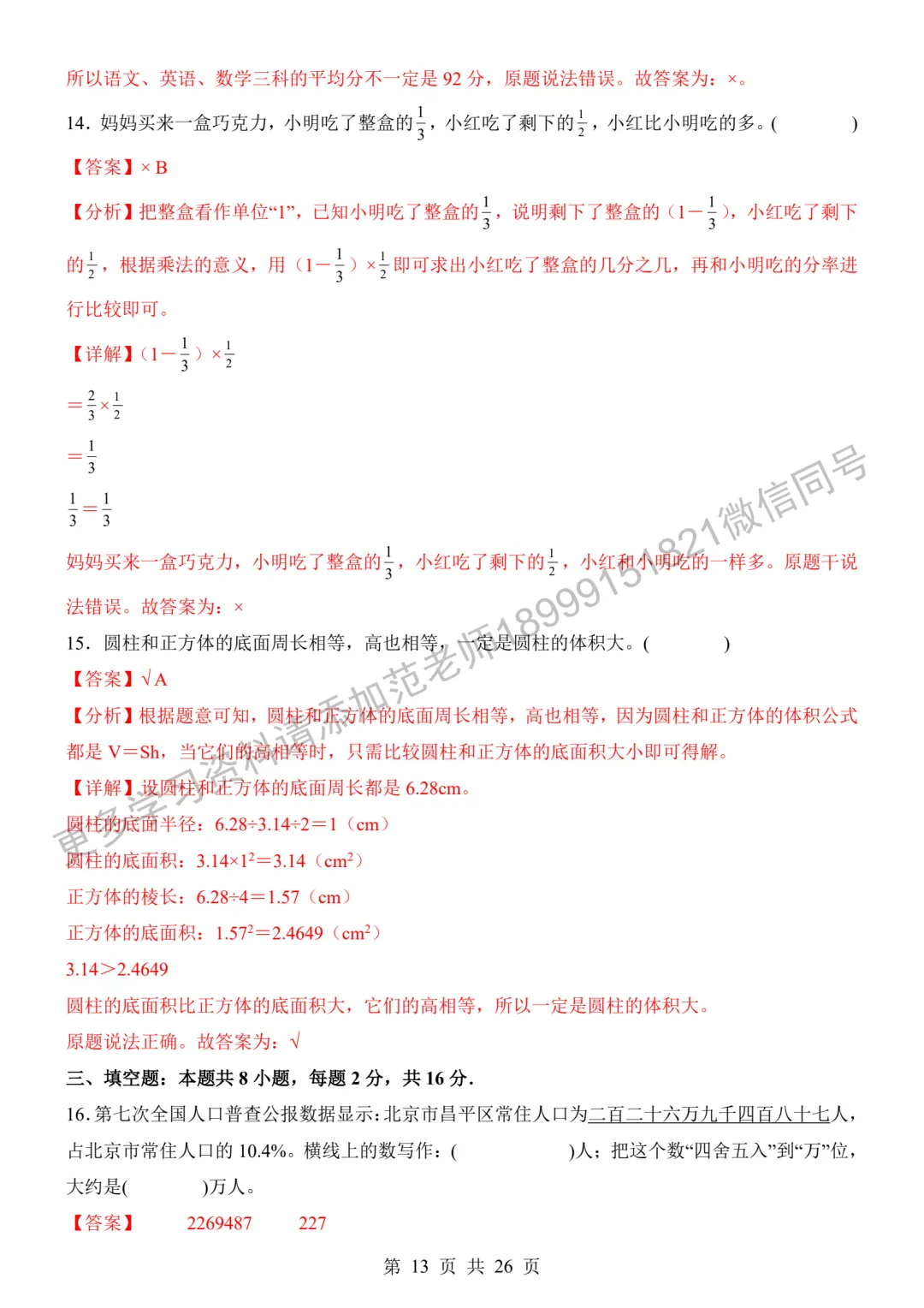 新初一入学分班考试数学试卷附答案解析-第13张图片-四季读书网