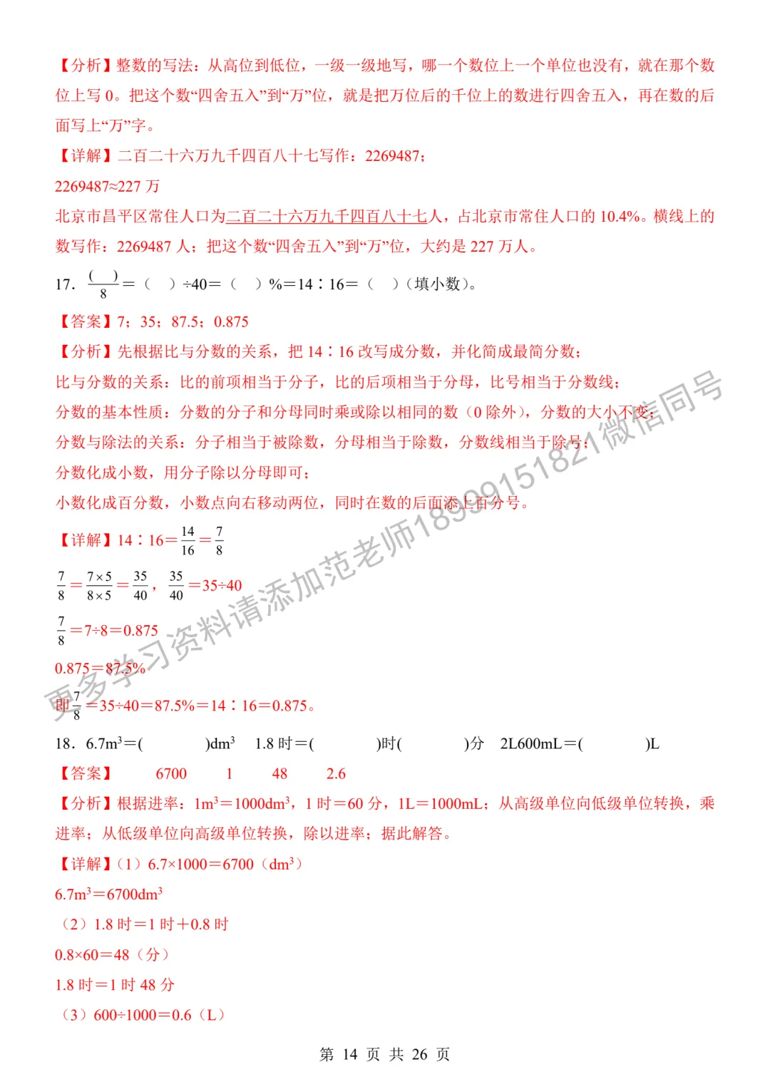 新初一入学分班考试数学试卷附答案解析-第14张图片-四季读书网