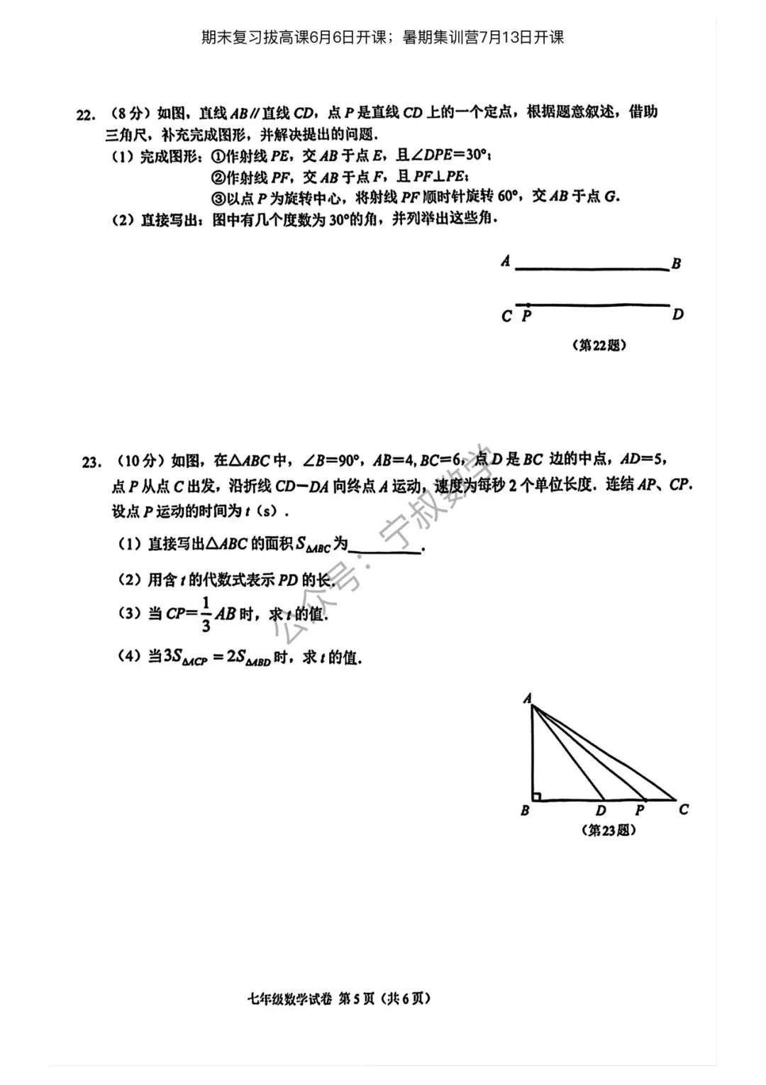 数学试卷:2026.6长春地区七下期末卷11套合辑-第54张图片-四季读书网