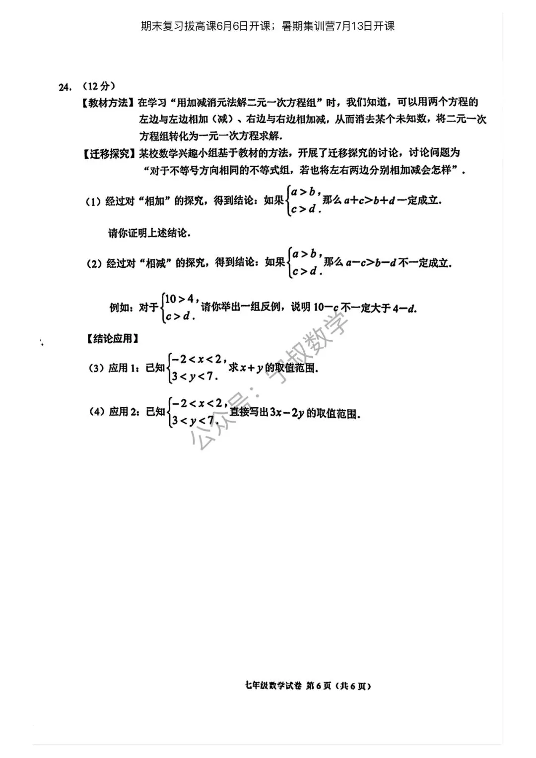 数学试卷:2026.6长春地区七下期末卷11套合辑-第55张图片-四季读书网