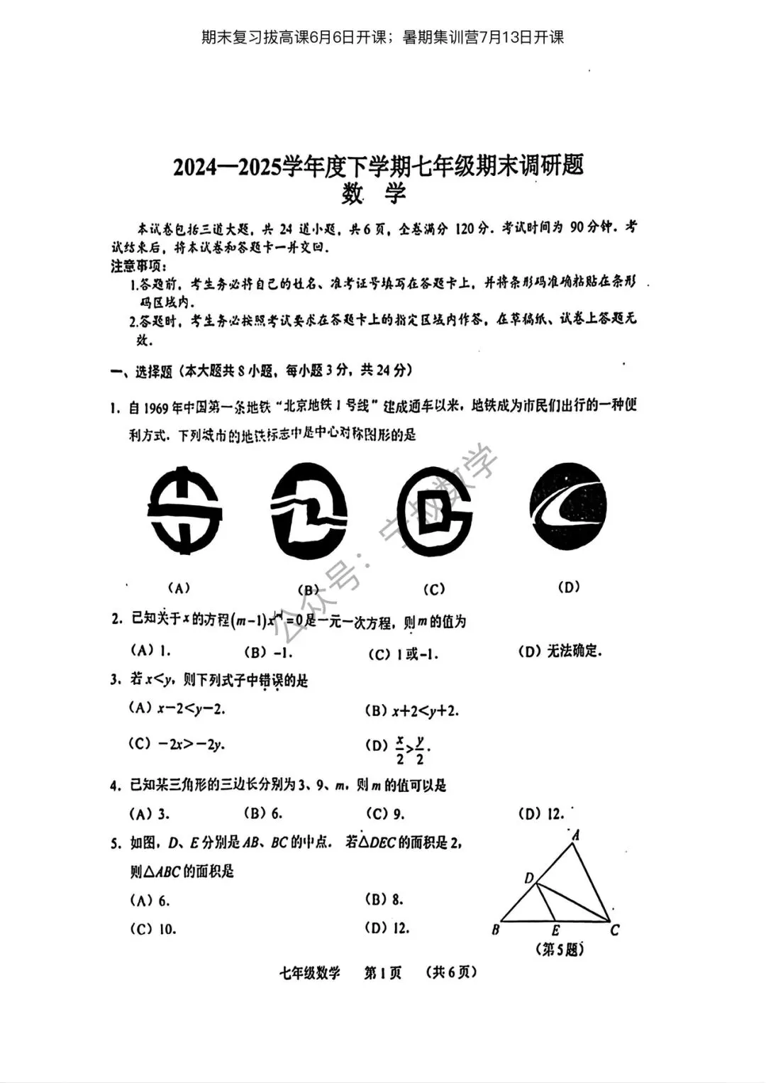 数学试卷:2026.6长春地区七下期末卷11套合辑-第56张图片-四季读书网