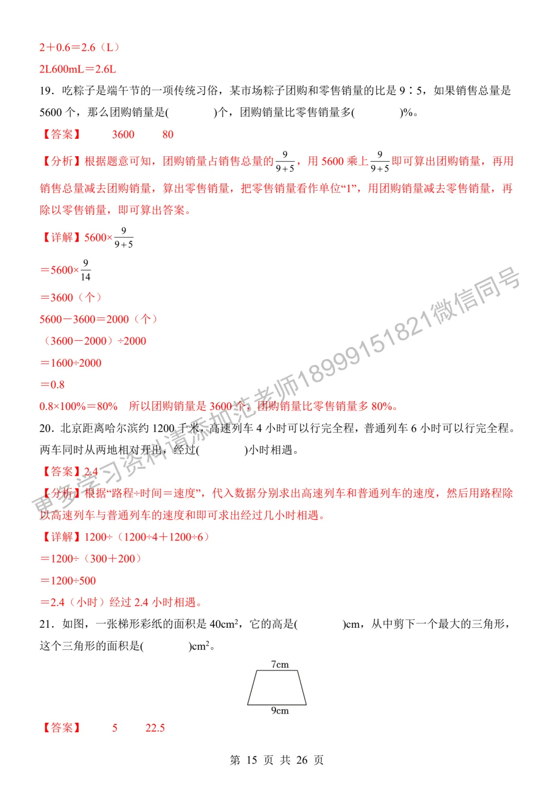 新初一入学分班考试数学试卷附答案解析-第15张图片-四季读书网
