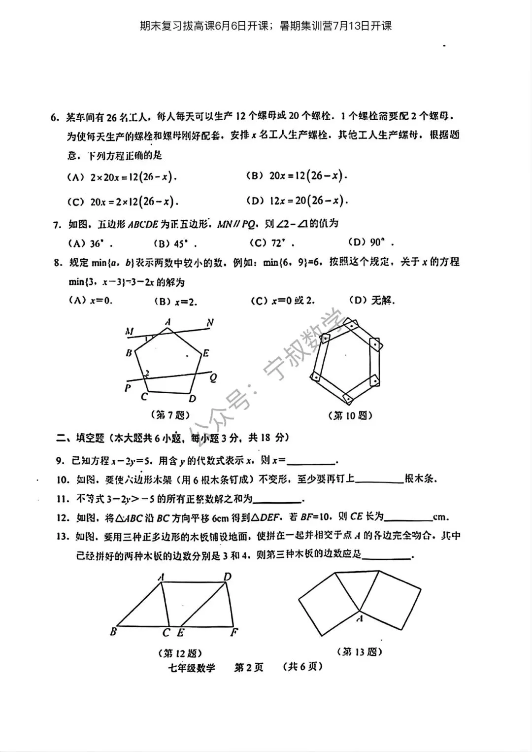 数学试卷:2026.6长春地区七下期末卷11套合辑-第57张图片-四季读书网