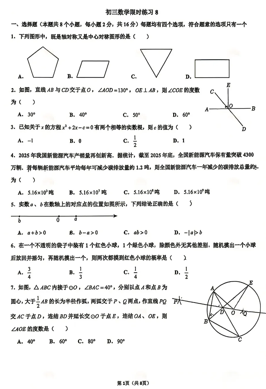 清华附、人大附、101内部中考前训练试卷流出!-第4张图片-四季读书网