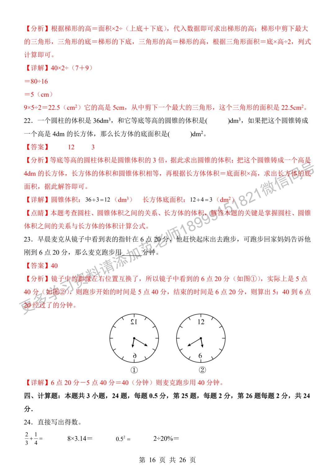 新初一入学分班考试数学试卷附答案解析-第16张图片-四季读书网