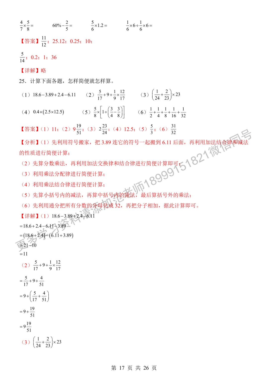 新初一入学分班考试数学试卷附答案解析-第17张图片-四季读书网