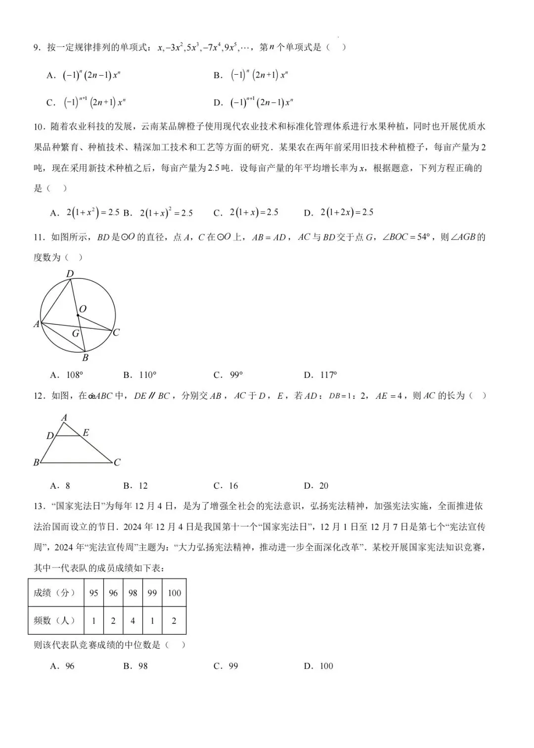 2026年云南中考数学押题卷7—8-第2张图片-四季读书网