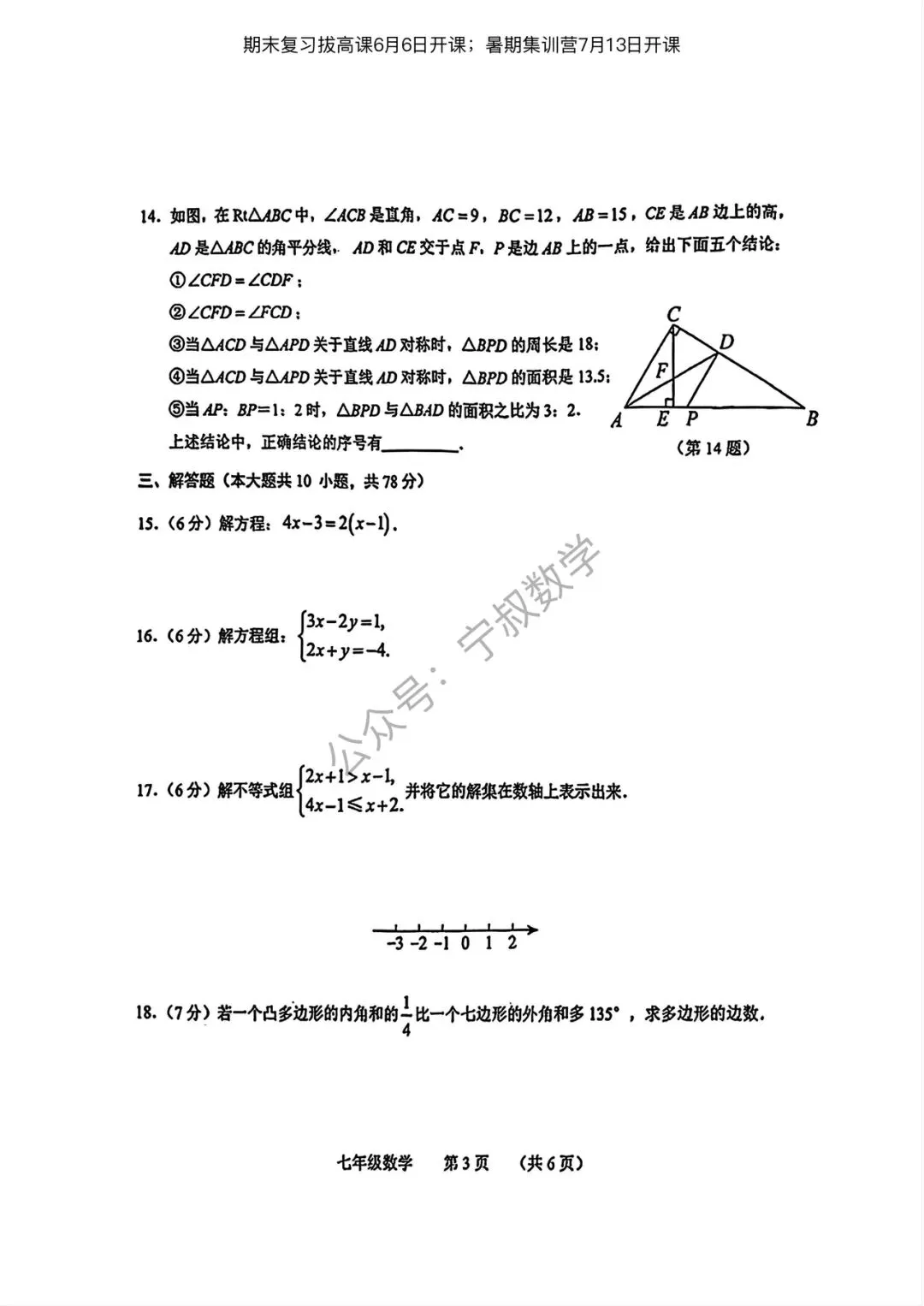 数学试卷:2026.6长春地区七下期末卷11套合辑-第58张图片-四季读书网