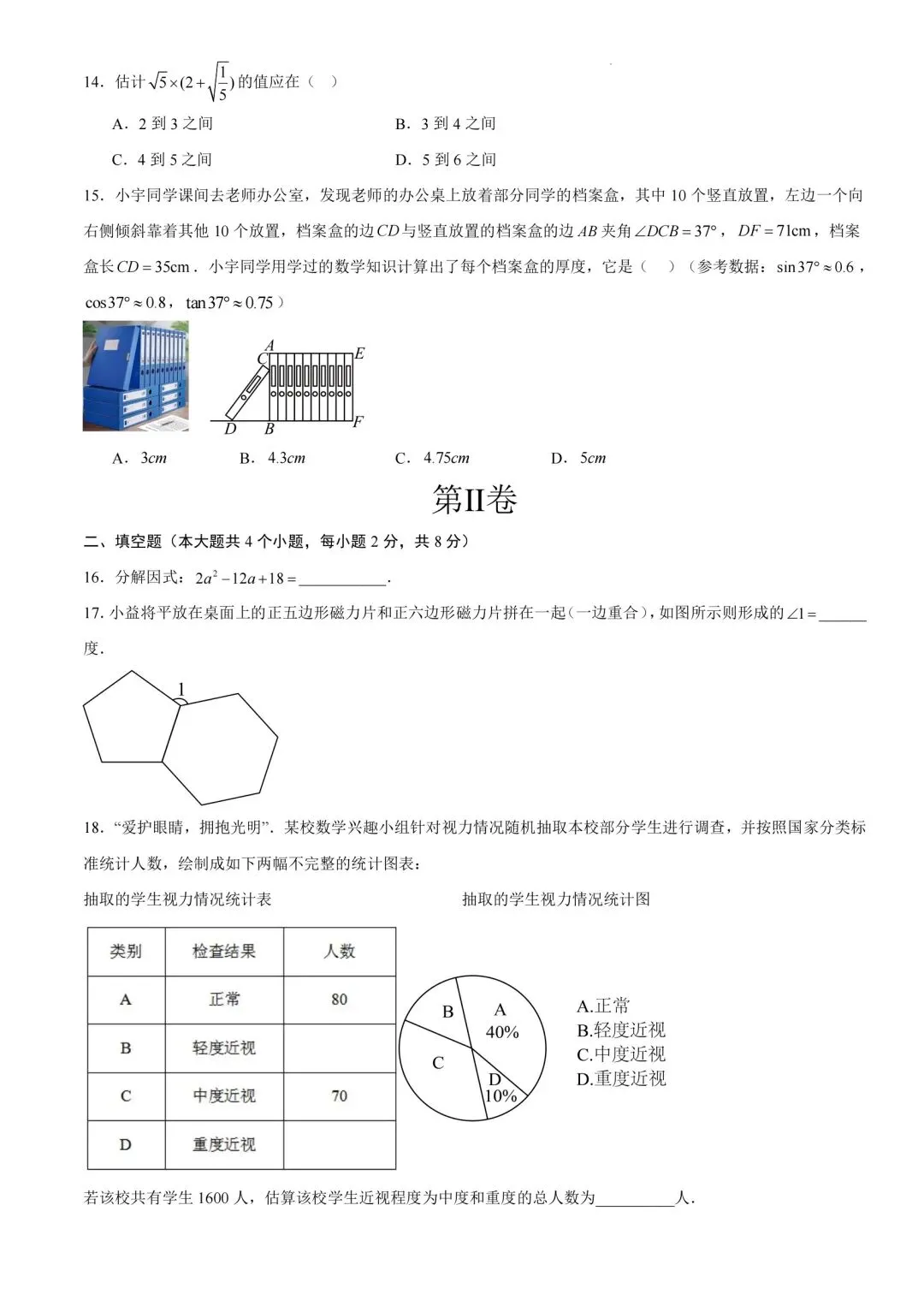 2026年云南中考数学押题卷7—8-第3张图片-四季读书网