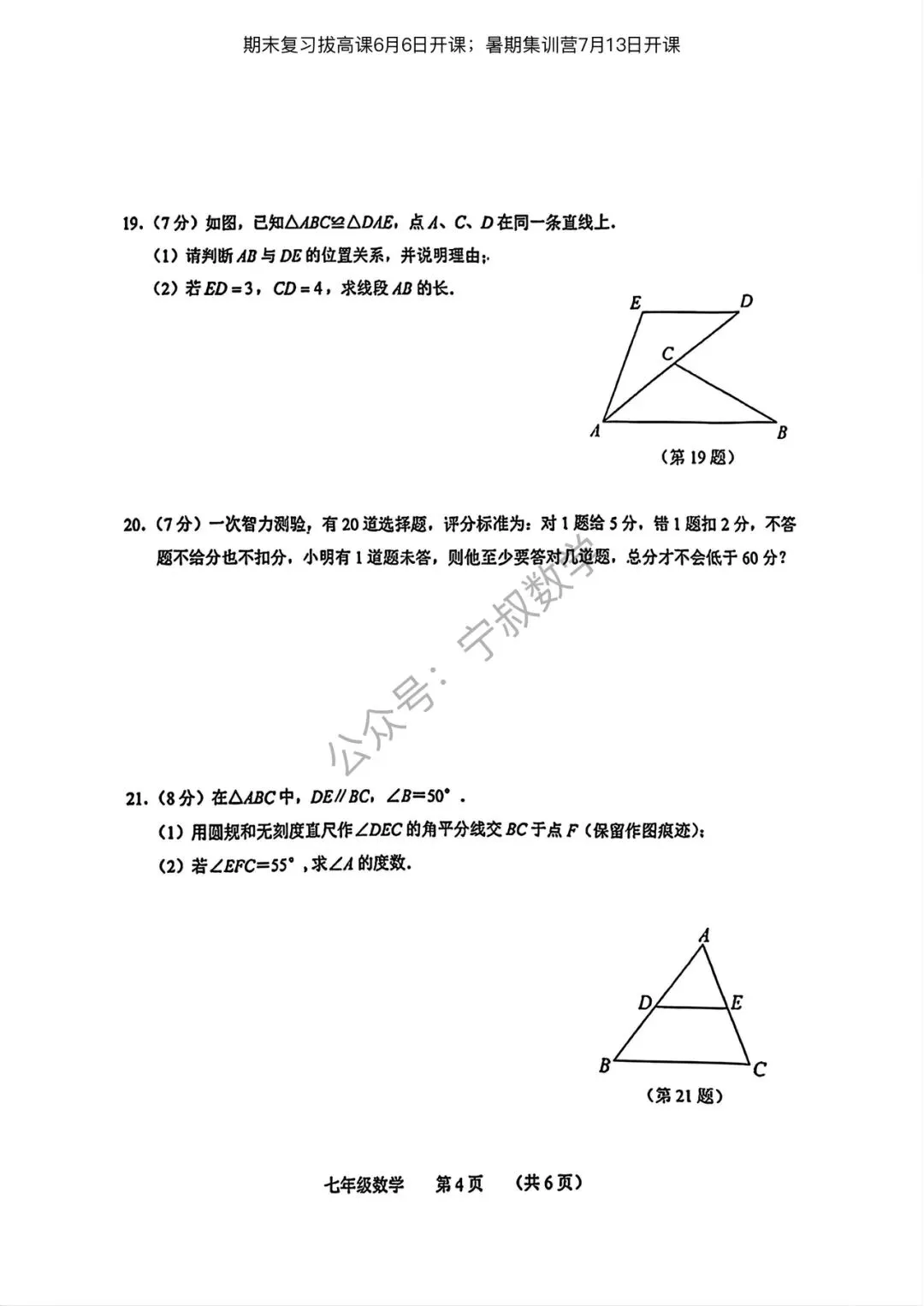 数学试卷:2026.6长春地区七下期末卷11套合辑-第59张图片-四季读书网
