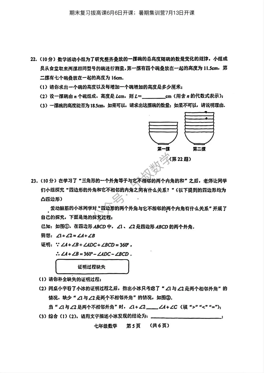 数学试卷:2026.6长春地区七下期末卷11套合辑-第60张图片-四季读书网