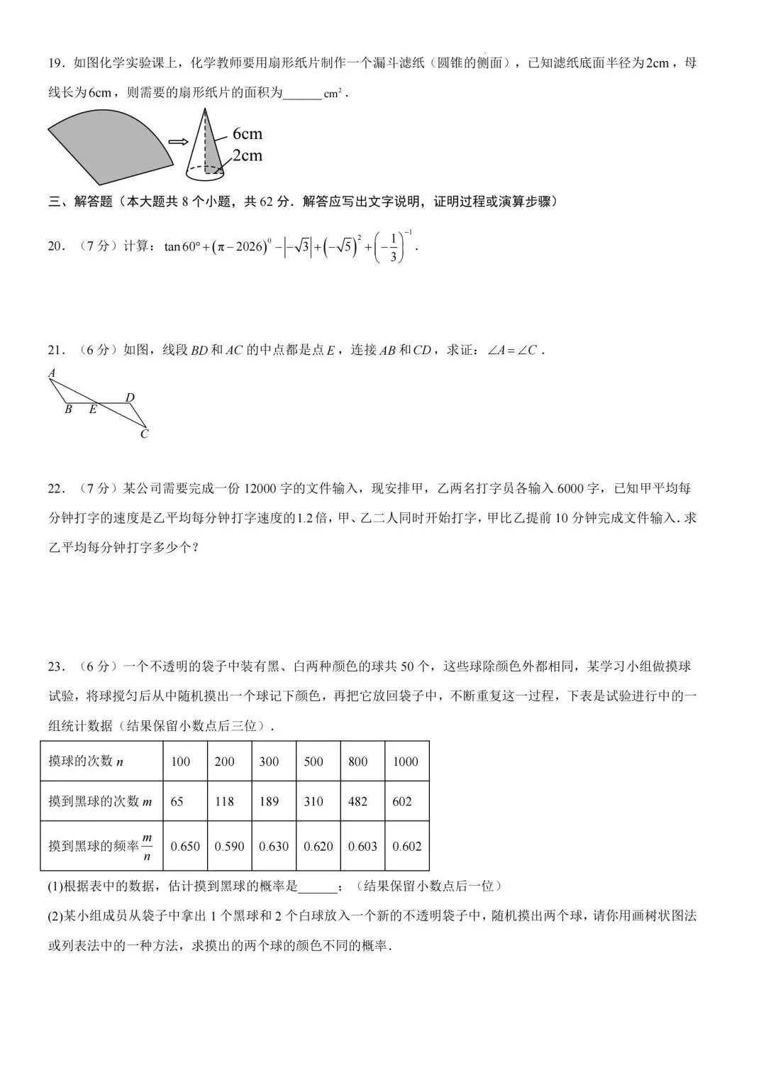 2026年云南中考数学押题卷7—8-第4张图片-四季读书网