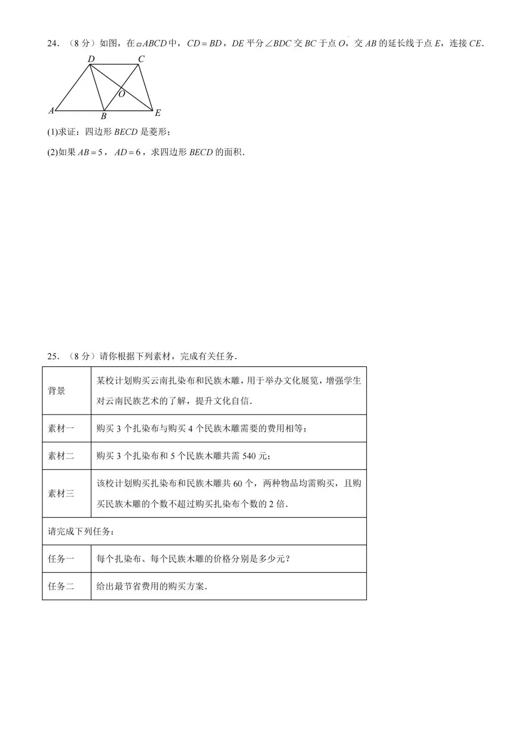 2026年云南中考数学押题卷7—8-第5张图片-四季读书网
