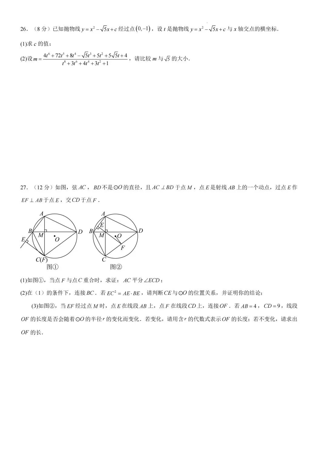 2026年云南中考数学押题卷7—8-第6张图片-四季读书网