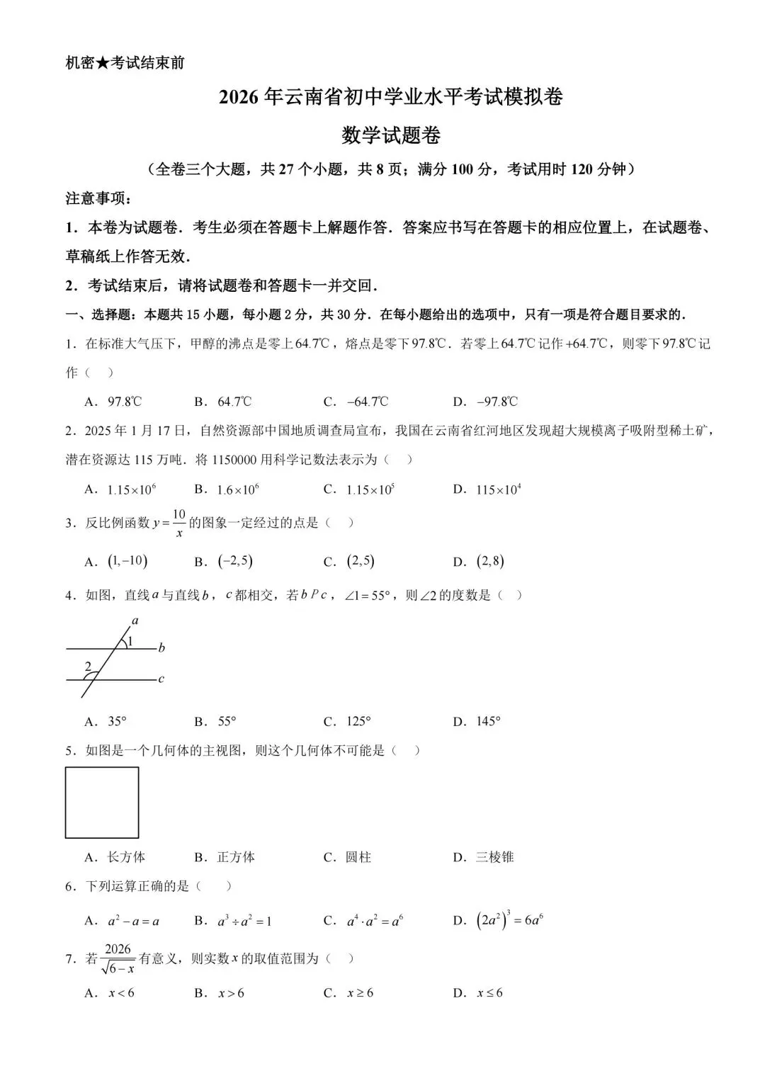 2026年云南中考数学押题卷7—8-第7张图片-四季读书网