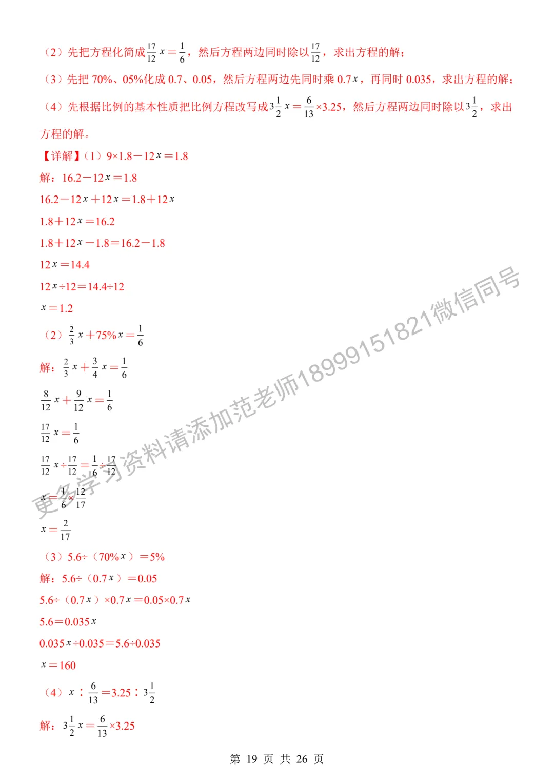 新初一入学分班考试数学试卷附答案解析-第18张图片-四季读书网