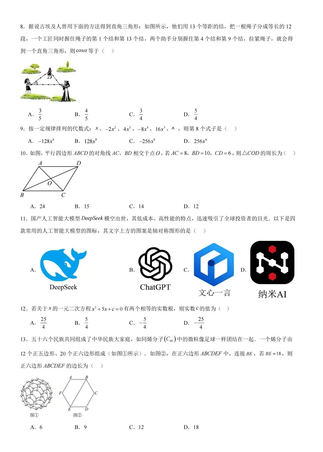 2026年云南中考数学押题卷7—8-第8张图片-四季读书网