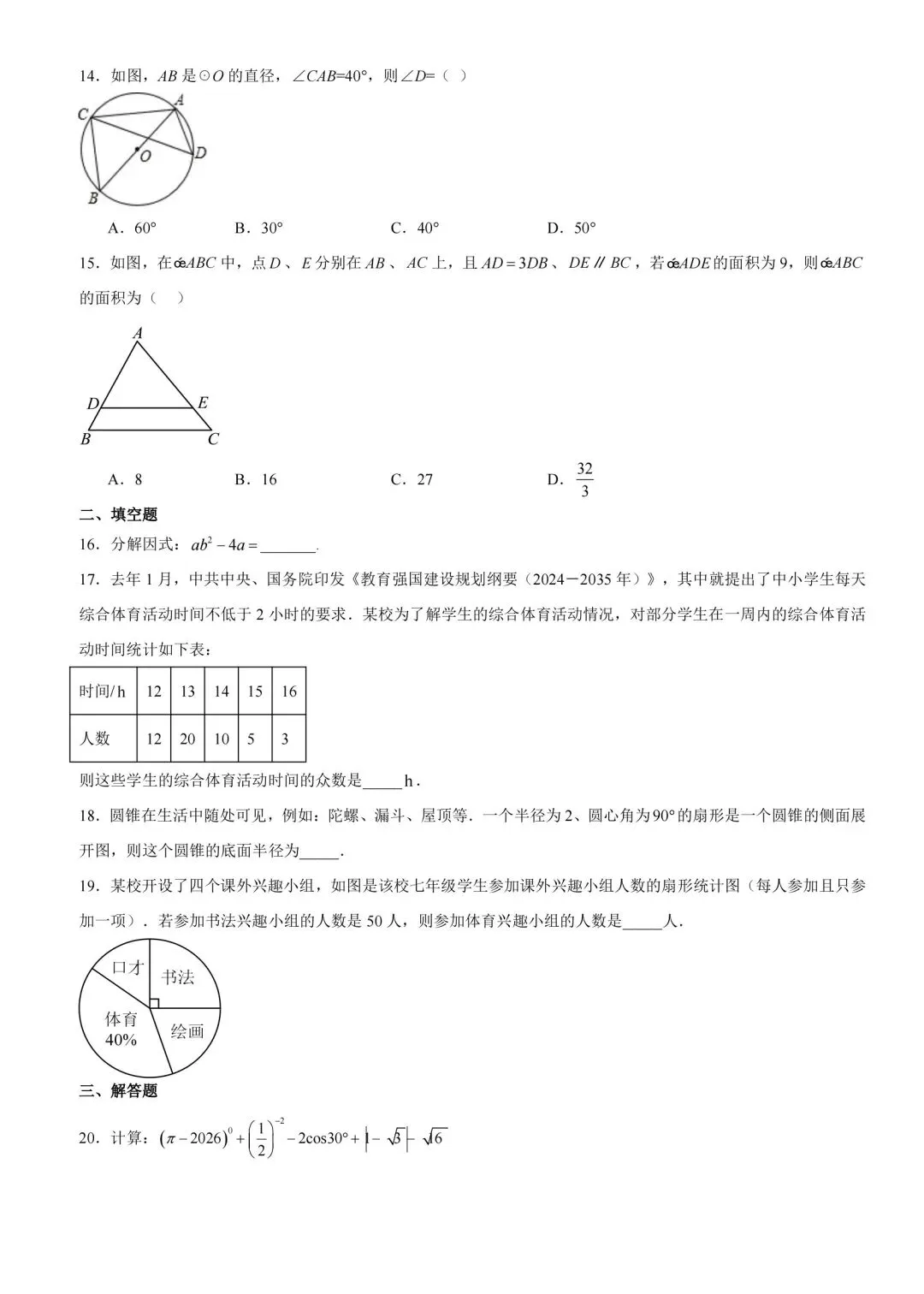 2026年云南中考数学押题卷7—8-第9张图片-四季读书网
