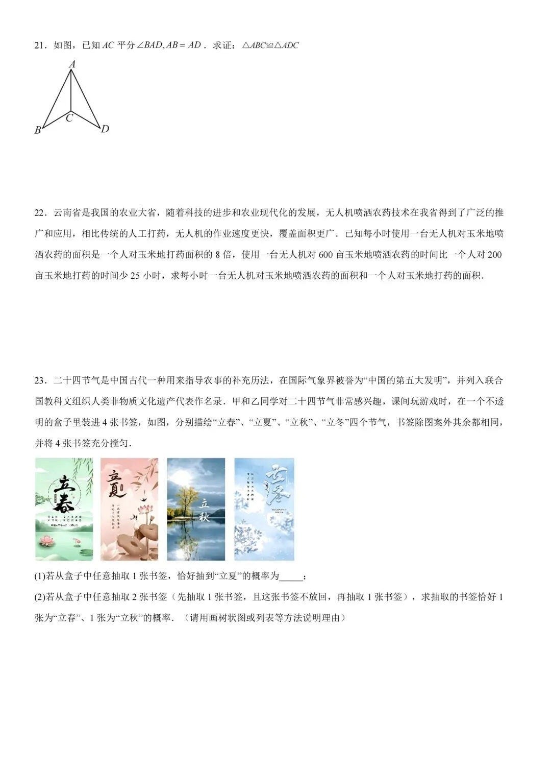 2026年云南中考数学押题卷7—8-第10张图片-四季读书网
