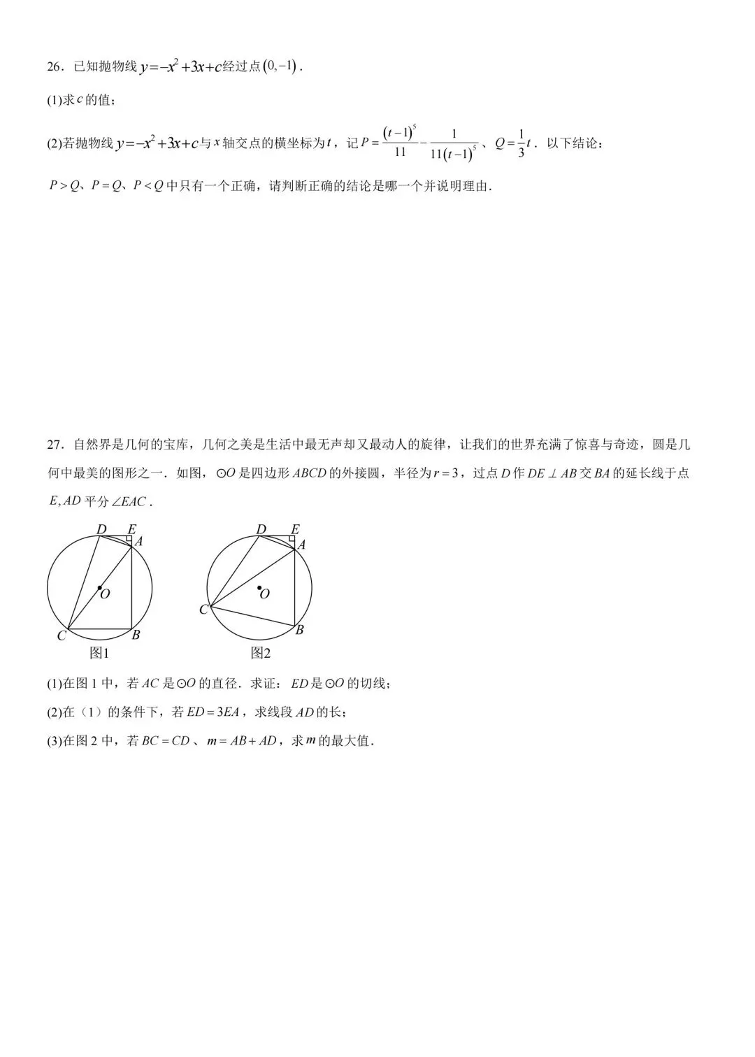 2026年云南中考数学押题卷7—8-第12张图片-四季读书网