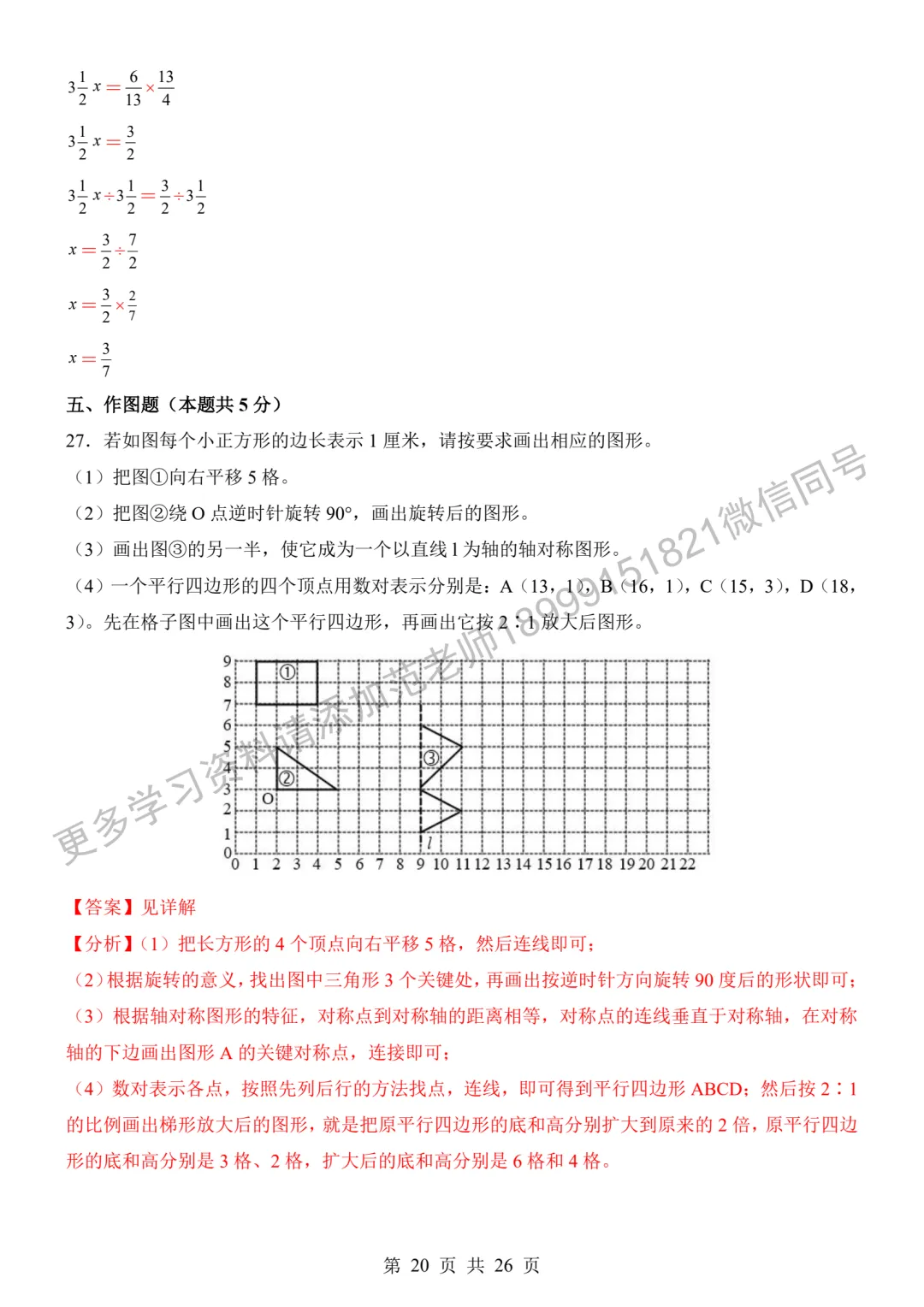 新初一入学分班考试数学试卷附答案解析-第19张图片-四季读书网