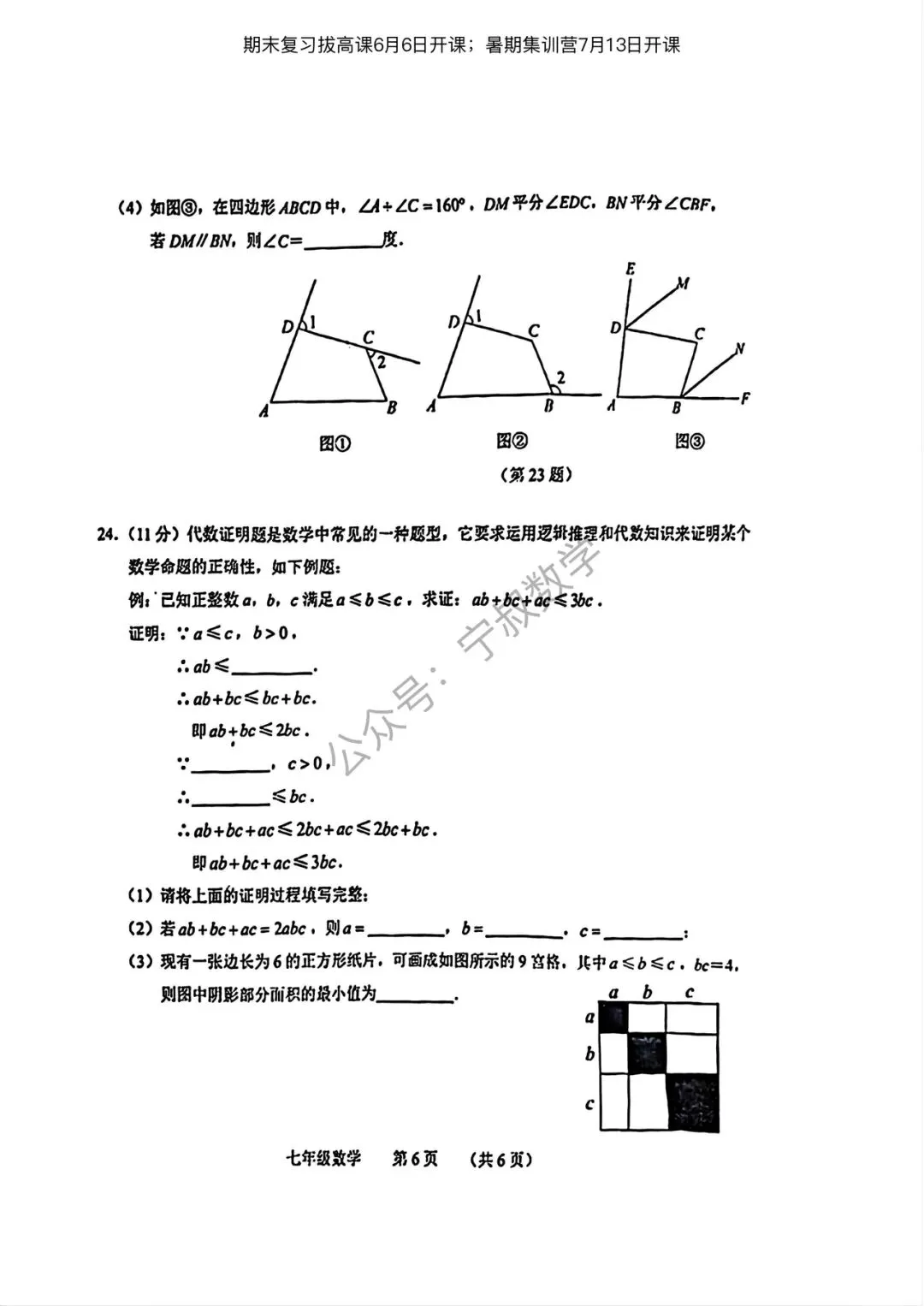 数学试卷:2026.6长春地区七下期末卷11套合辑-第61张图片-四季读书网