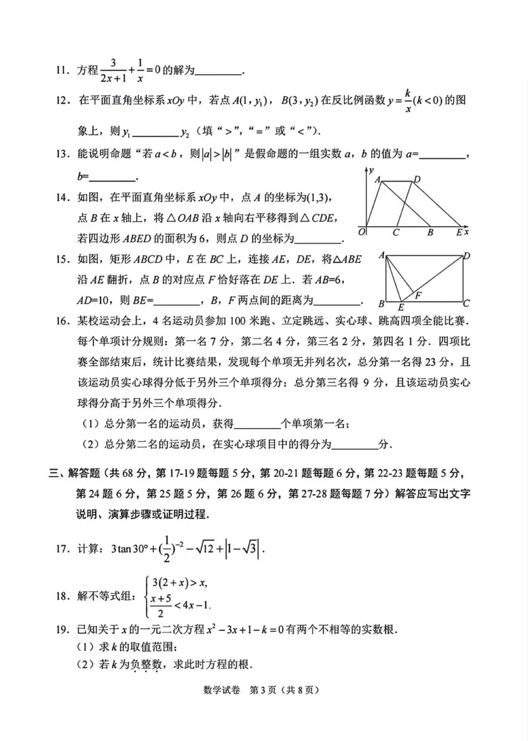 2026北京石景山区 中考二模 数学试卷+答案-第3张图片-四季读书网